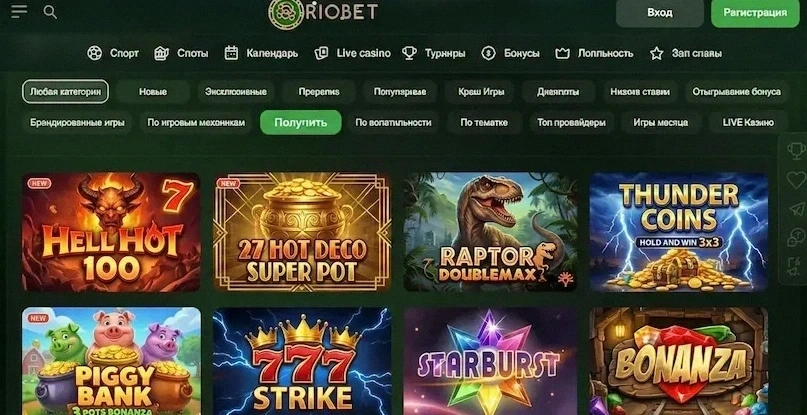 История успеха Riobet: как казино завоевало популярность